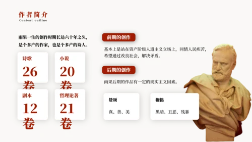《悲惨世界》名著导读好书推荐PPT模板