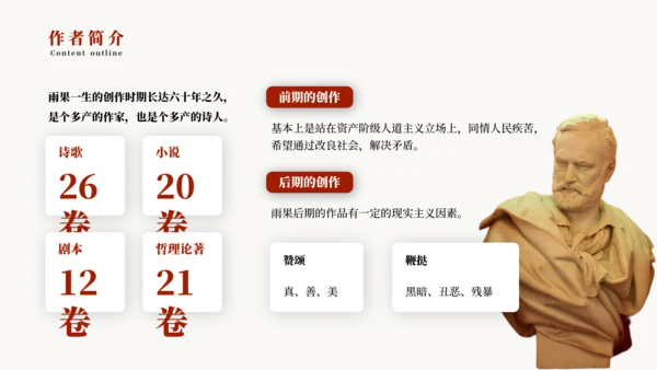 《悲惨世界》名著导读好书推荐PPT模板