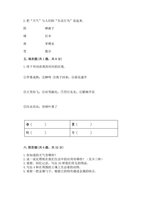 教科版二年级上册科学期末测试卷必考题.docx