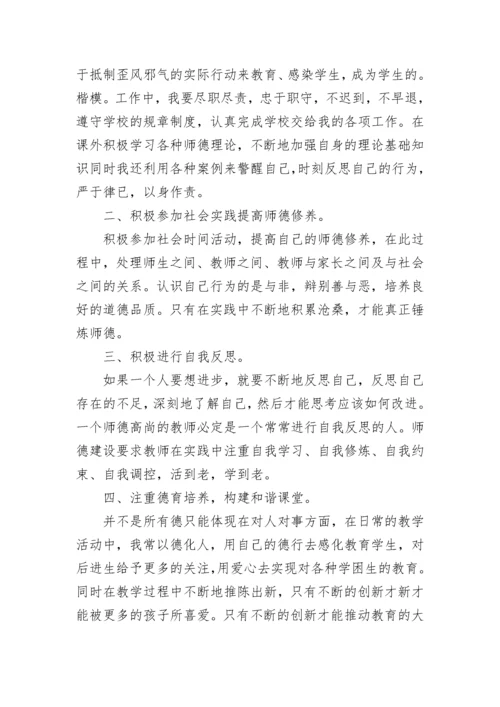 教师师德师风研修提升计划7篇.docx