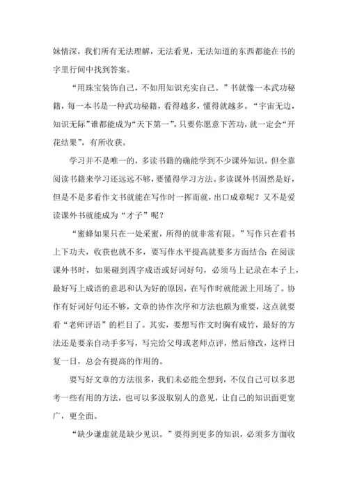 初中生的读书心得体会范文.docx