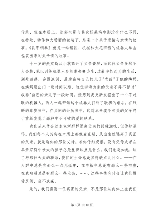 铁甲钢拳观后感 (2).docx