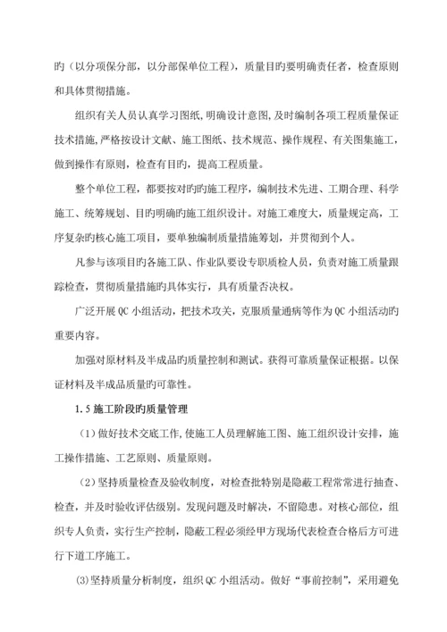 关键工程质量控制综合计划.docx