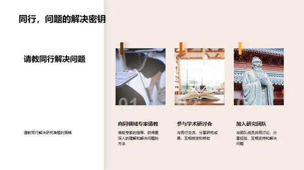 博士科研之旅