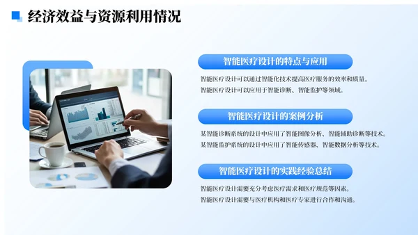 蓝色简约风人员调动分析与述职报告