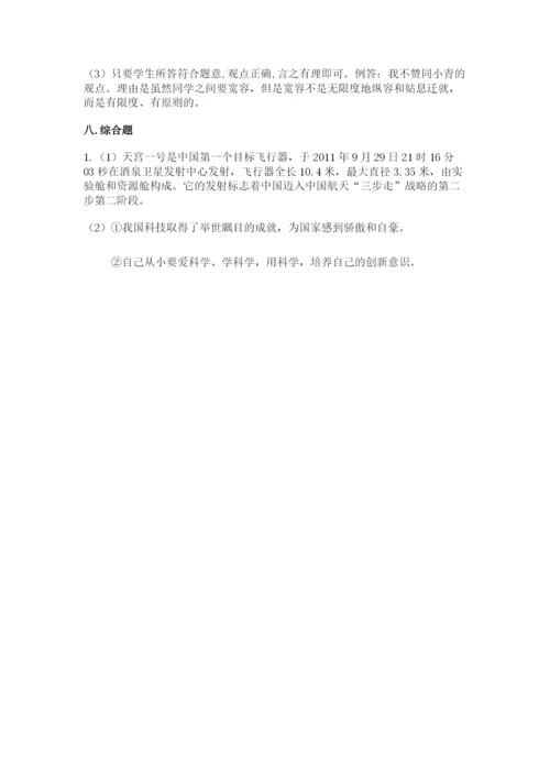 部编版六年级下册道德与法治期末测试卷附参考答案（综合题）.docx