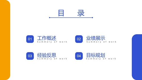 总结目录25页合集PPT模板