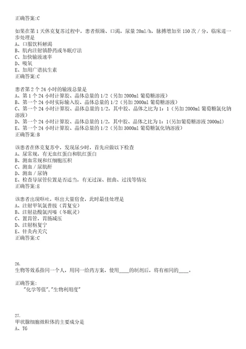 2022年08月江苏镇江市第四人民医院镇江市妇幼保健院招聘8人第三批上岸参考题库答案详解