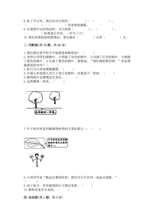 教科版科学一年级上册期末测试卷及答案（新）.docx