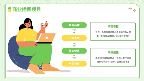 绿色插画风青春奋进职达高峰：插画师个人简历PPT模板