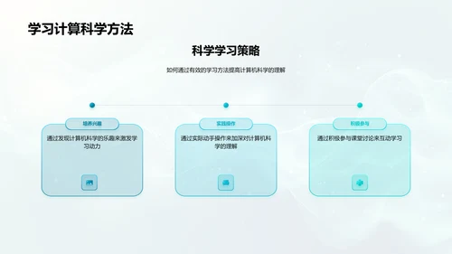 初中计算科学概论