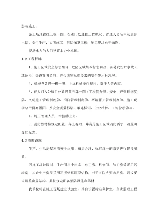 文明施工措施计划.docx