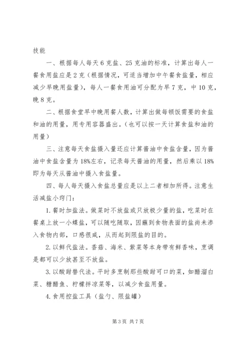 低盐少油健康多活动总结.docx