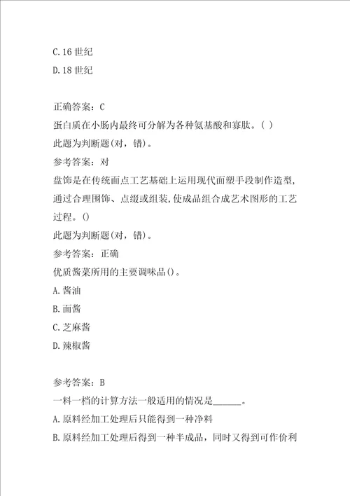 2022餐饮服务人员历年真题解析9辑