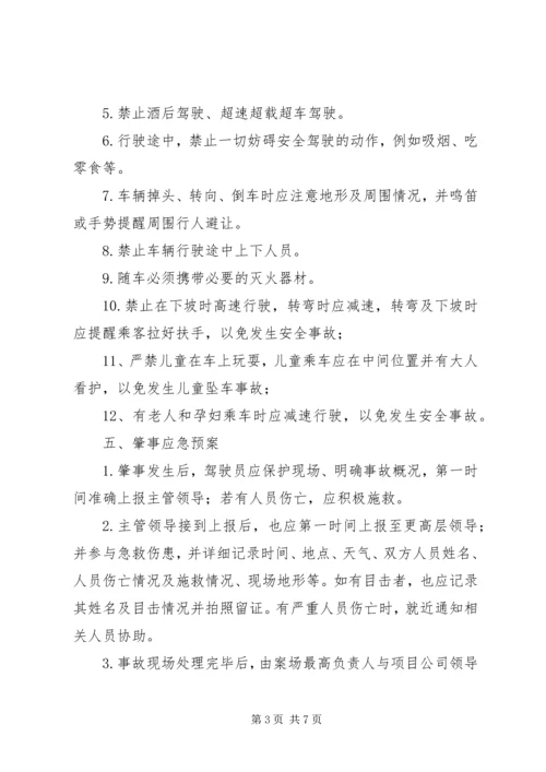 公司生产用车管理与使用规定 (3).docx