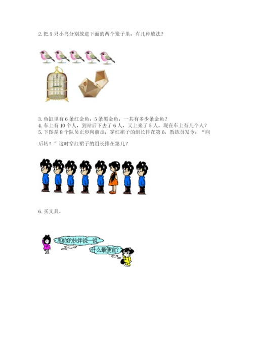 北师大版一年级上册数学期中测试卷及答案（真题汇编）.docx