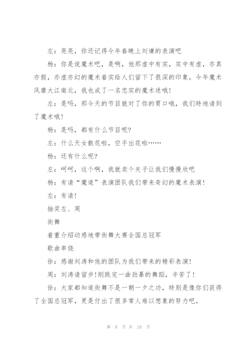 2022年公司元旦晚会的主持词.docx