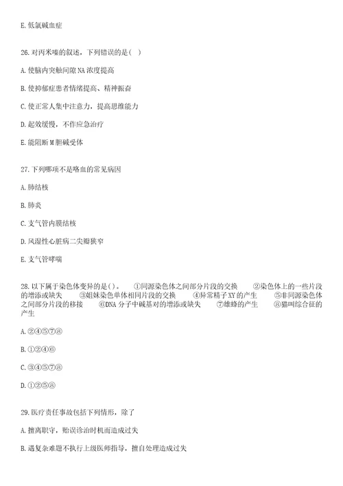 2022年03月甘肃省直事业单位招聘医疗卫生类紧缺专业技术人员427人第一期一上岸参考题库答案详解