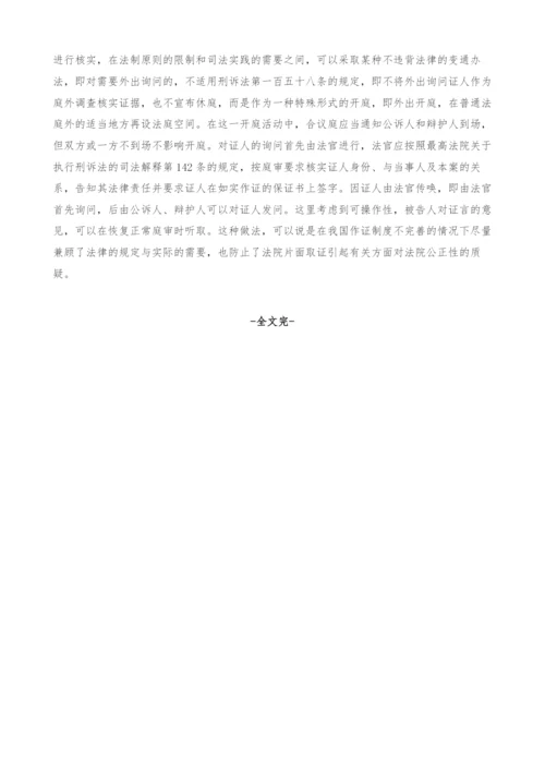 刑事庭审改革若干问题探讨.docx