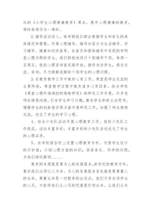 心理健康教育工作经历_1.docx