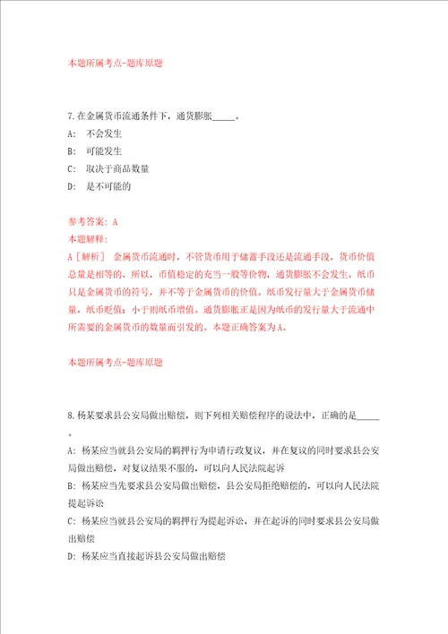 河南省巩义市煤炭事务中心公开招考10名劳务派遣人员模拟考试练习卷含答案第2卷