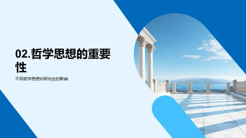 哲学疆界：探秘之旅