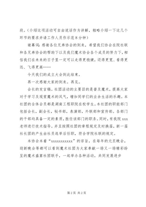 协会成立大会主持稿 (4).docx