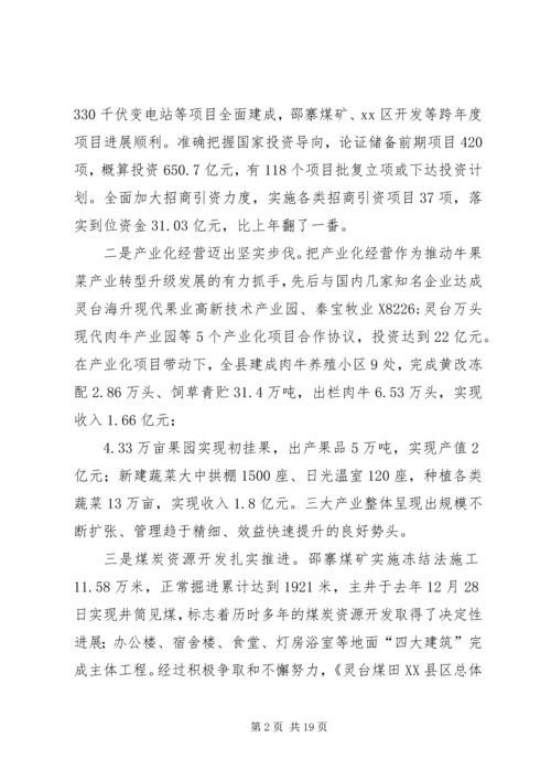 副县长在全县经济工作会议上的讲话.docx