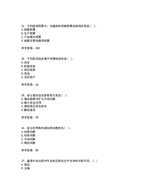 大连理工大学22春《财务管理》学补考试题库答案参考100