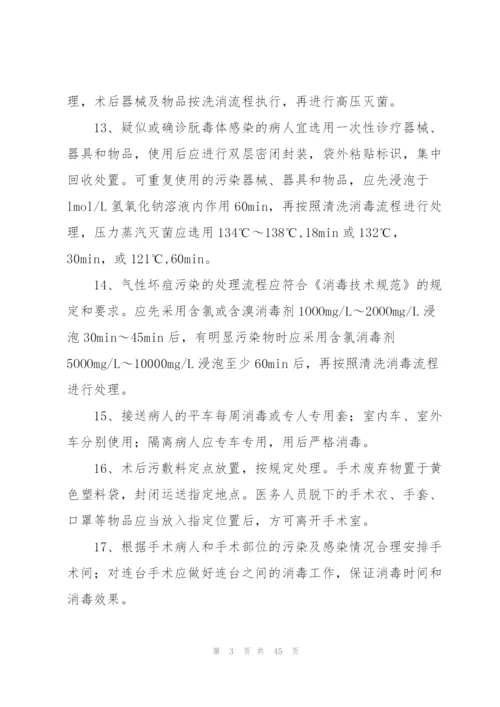 手术室消毒隔离制度15篇.docx