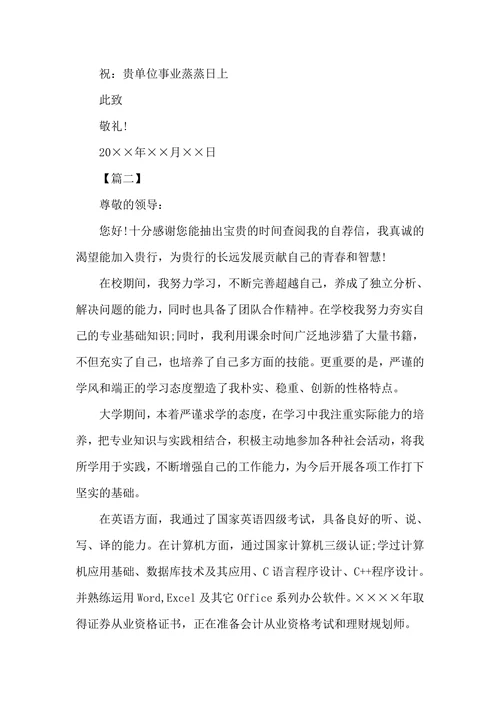 大学生自荐信模板三篇