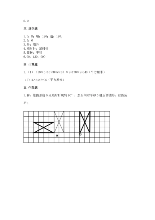 人教版五年级下册数学期末考试试卷带答案（达标题）.docx