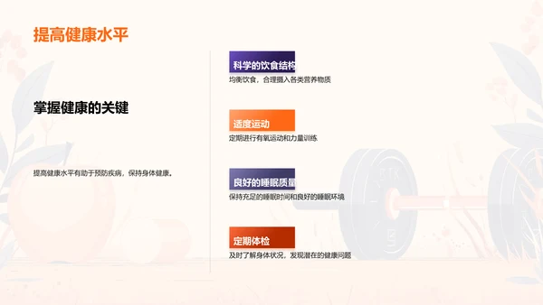 健康生活讲座报告PPT模板