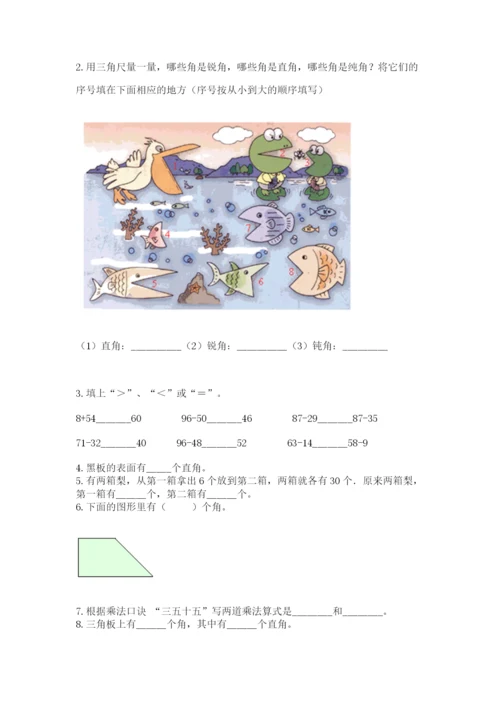 小学数学试卷二年级上册期中测试卷【典优】.docx