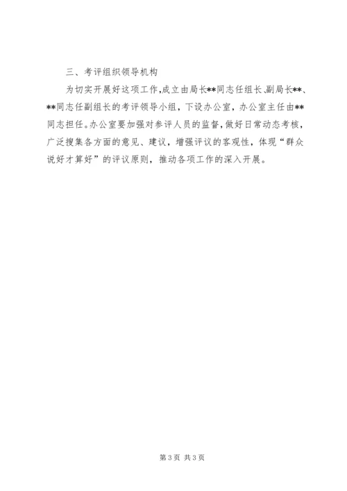 计生局廉洁从政实施方案.docx