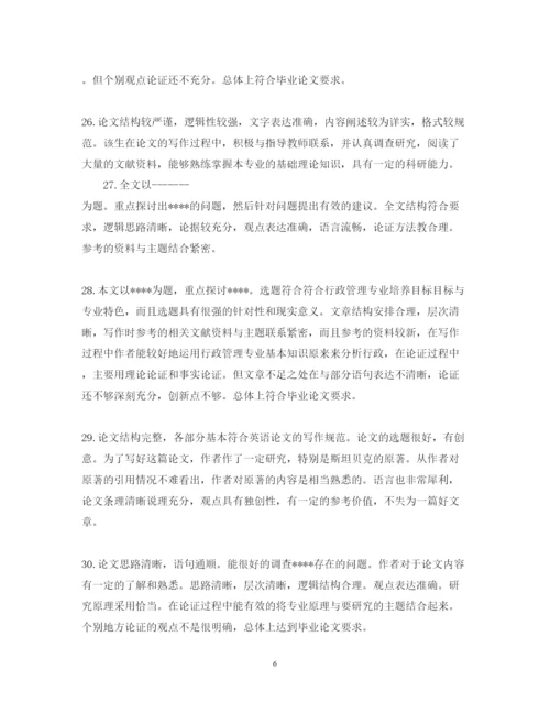2022年论文评语.docx