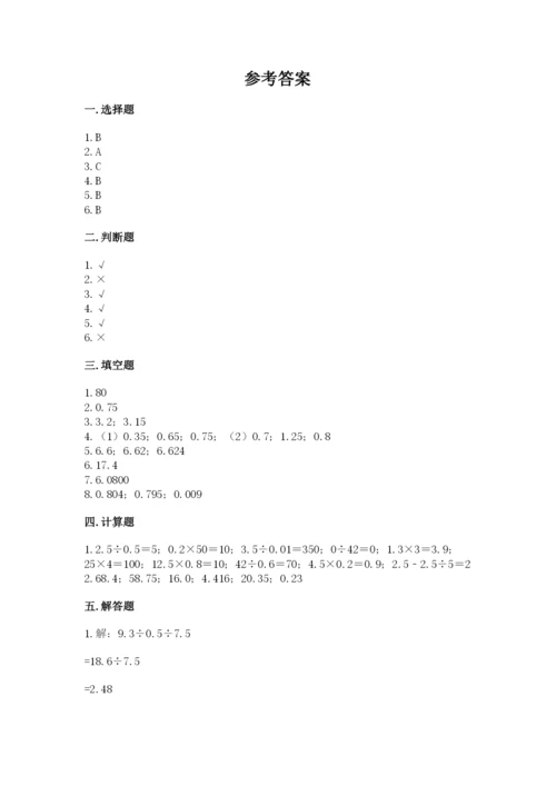 人教版数学五年级上册期中考试试卷【基础题】.docx