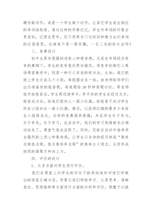 英语课堂教学设计的点滴论文.docx