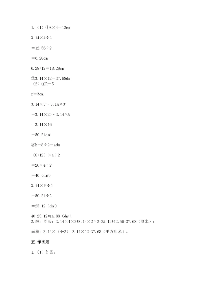 2022六年级上册数学期末测试卷附参考答案（培优）.docx