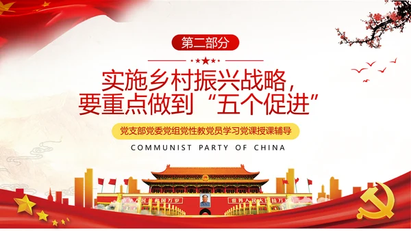 不忘初心牢记使命建功乡村振兴战略脱贫攻坚党政党建团委学习模板