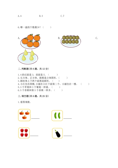 人教版一年级上册数学期中测试卷（有一套）word版.docx