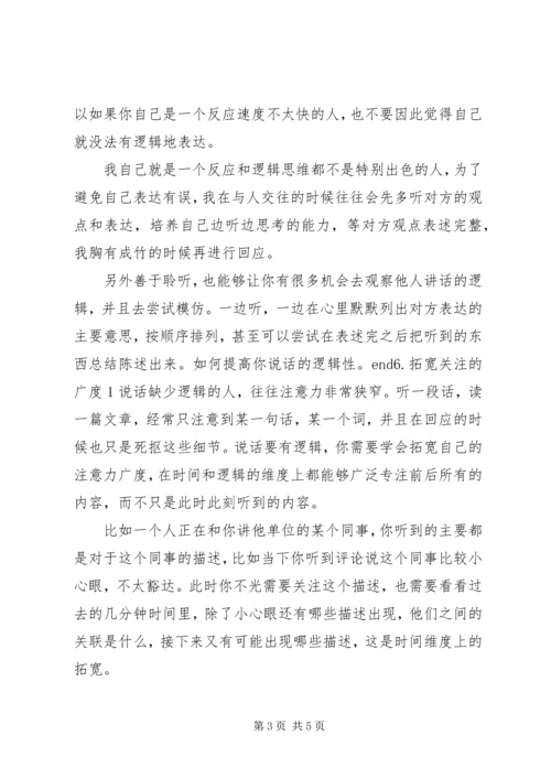 公文的逻辑性范文合集 (4).docx