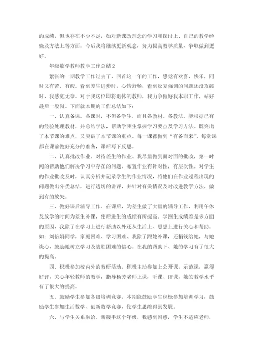 小学六年级数学教学工作总结五篇.docx