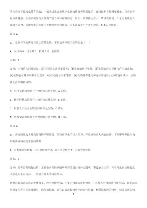 人教版2023初中生物七年级上册第一单元生物和生物圈基础知识点归纳总结.docx