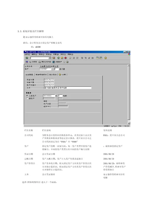 AM固定资产价值转移流程