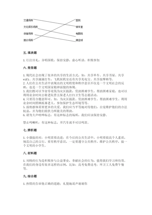 道德与法治五年级下册第二单元《公共生活靠大家》测试卷精品有答案.docx