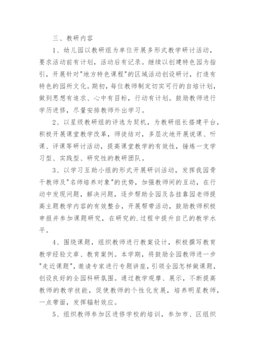 园本教研计划.docx