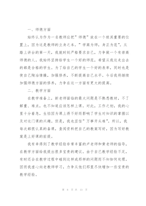 小学班级教师试用期工作总结.docx