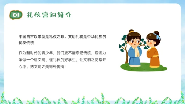 绿色黑板清新小学生文明礼仪培训PPT课件