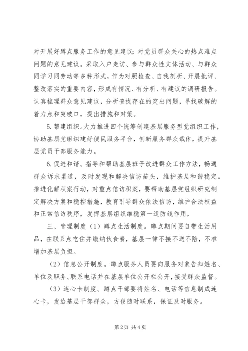 蹲点服务行动实施方案.docx